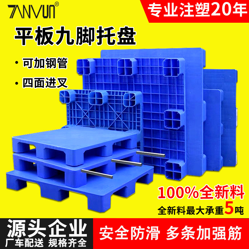 1210 Nine-Foot Flat Plastic Pallet for Forklift Stacking, Printed Plastic Pallets, Warehouse Goods Moisture-Proof Plastic Pads