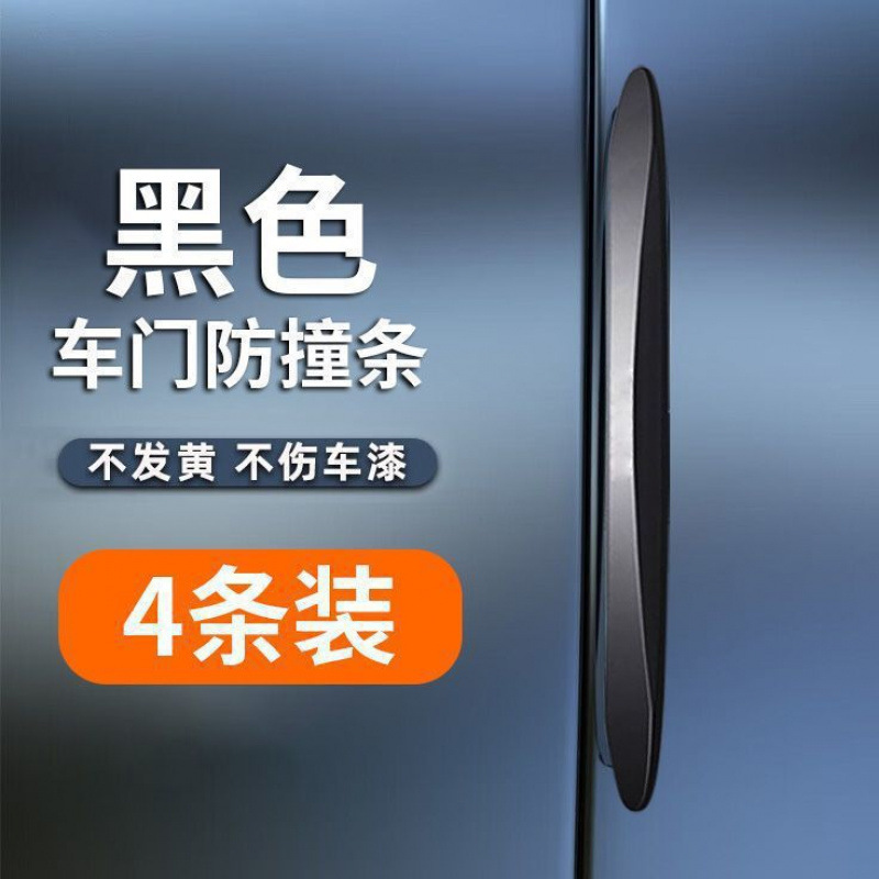 ドア衝突防止ストリップ、カー用品、バックミラー、ドア開閉、衝突防止、スクラッチ防止シリコン保護アーティファクト、カーステッカー|undefined