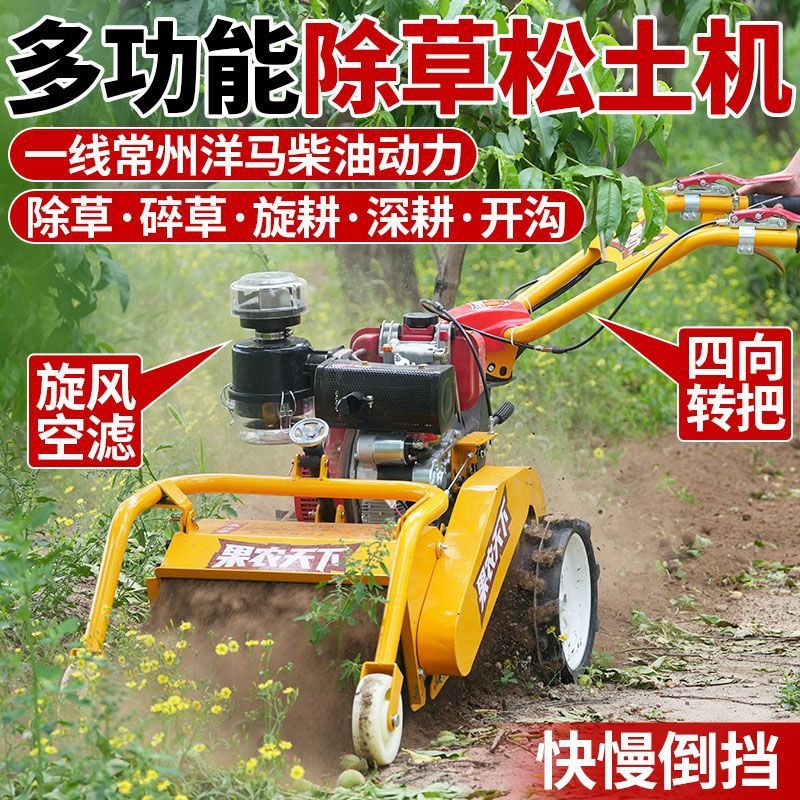 新柴油大马力四驱锄草机碎草还田机打草多功能除草神器松土开沟