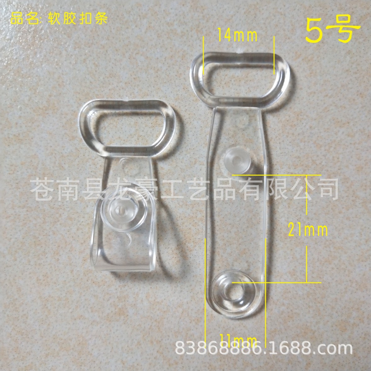 软胶扣条-5号