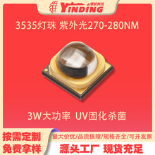 UVC灯珠 高亮3535紫外光270-280NM UVB杀菌LED贴片