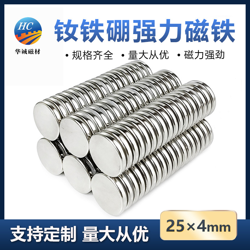 钕铁硼强磁25*4mm超强吸力双面磁铁圆片高强度磁力挂钩耐高温磁钢