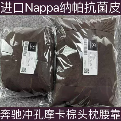 Nappa Maybach headrests, car — Headrest - nappa-perforated-headrest-lumbar-support-mocha-brown-full-refund-if-uncomfortable