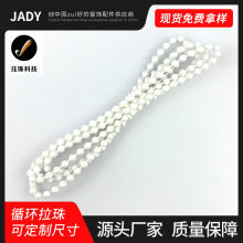 窗帘配件批发卷帘制头塑料拉珠P0M拉珠4.5*6mm循环拉珠白色密拉珠
