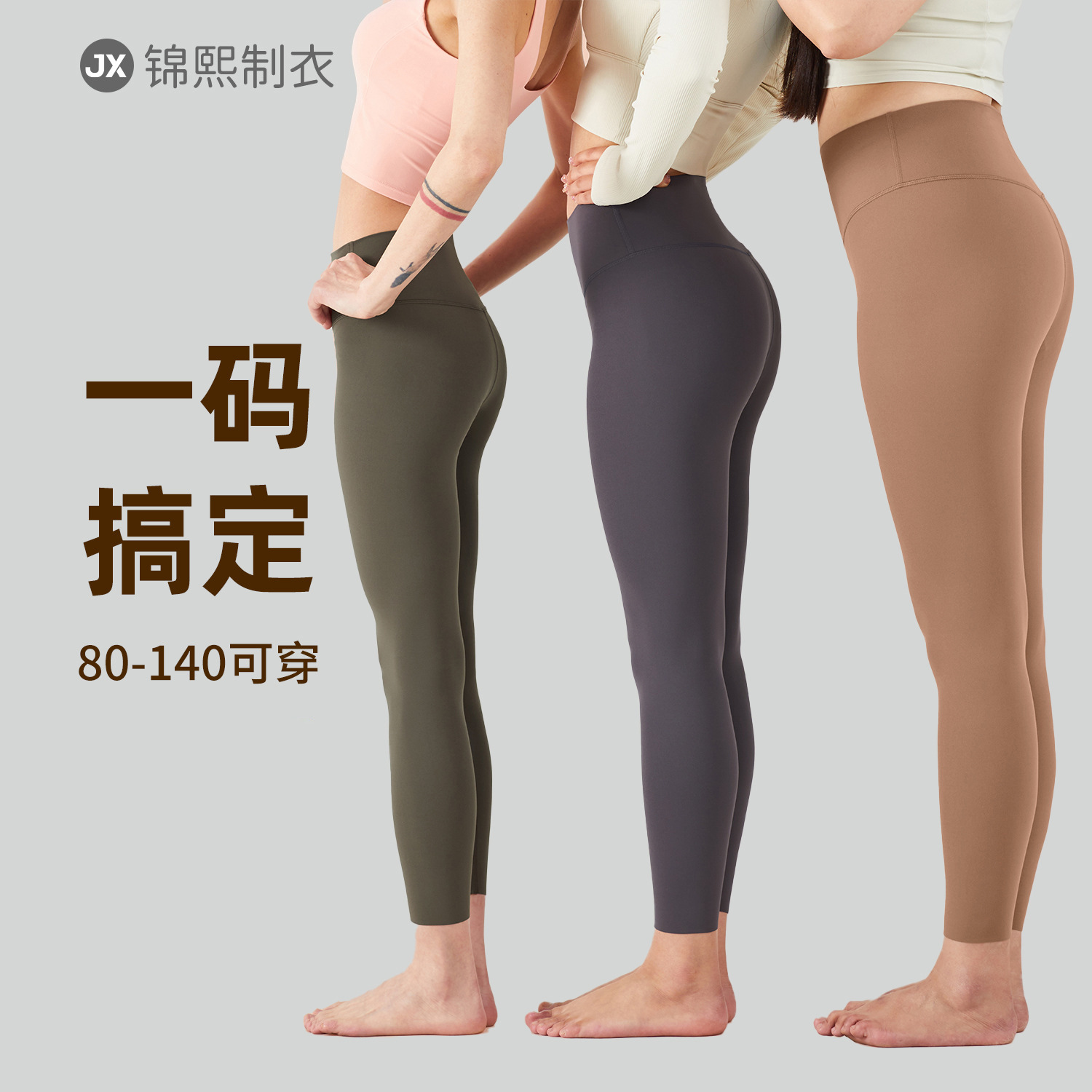 OSYO无尺码可裁剪加宽高腰瑜伽裤收腹提臀显瘦普拉提健身跑步外穿