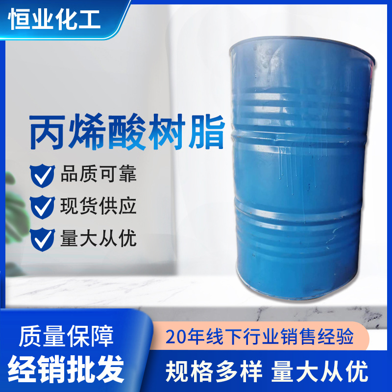 厂家直供 油性热塑性丙烯酸树脂涂料建筑用固含55±2% 透明液体