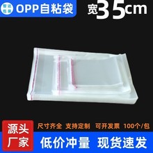 包装袋35cm服装饰品大塑料袋细长自封袋opp自粘袋拉链高透明度