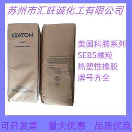 销售美国科腾 FG1901 Kraton科腾 FG 1901 SEBS弹性体