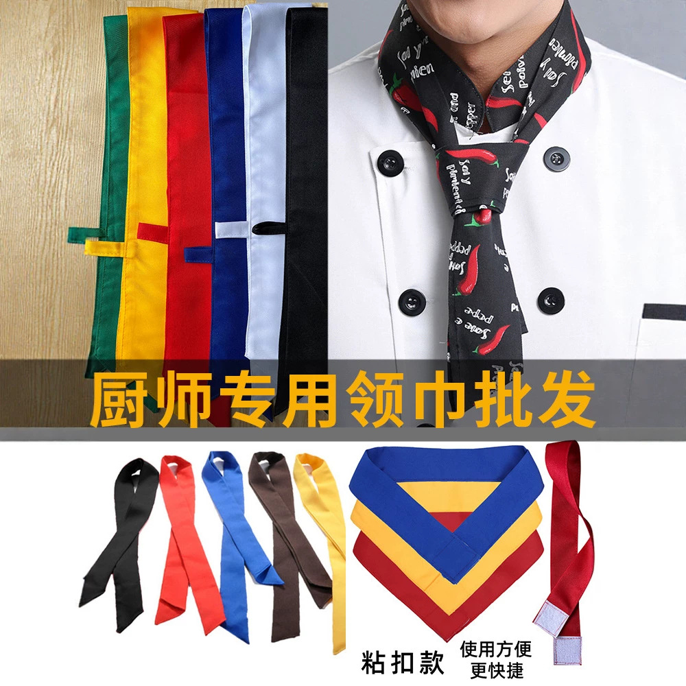 厨师服汗巾领巾领结酒店厨房餐饮三角巾西餐厅服务员男女服饰配件