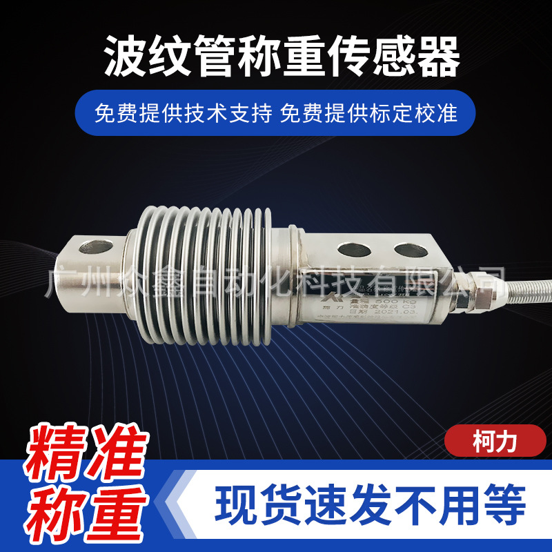 宁波柯力HSX-A-300kg,HSX-A-500kg称重传感器 适用于自动称重系统