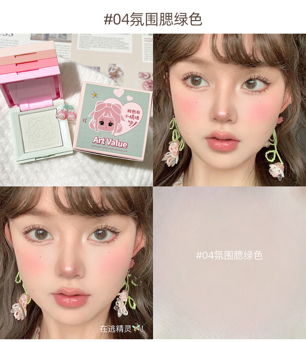 Art Value's new embossed Mood blush, matte contouring and brightening, natural nude makeup blush, cross-border affordable price undefined