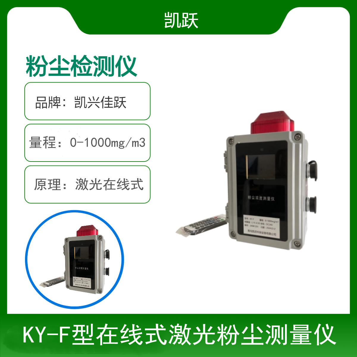 金属粉尘车间粉尘浓度超高报警仪 KY-F型在线式激光粉尘测定仪