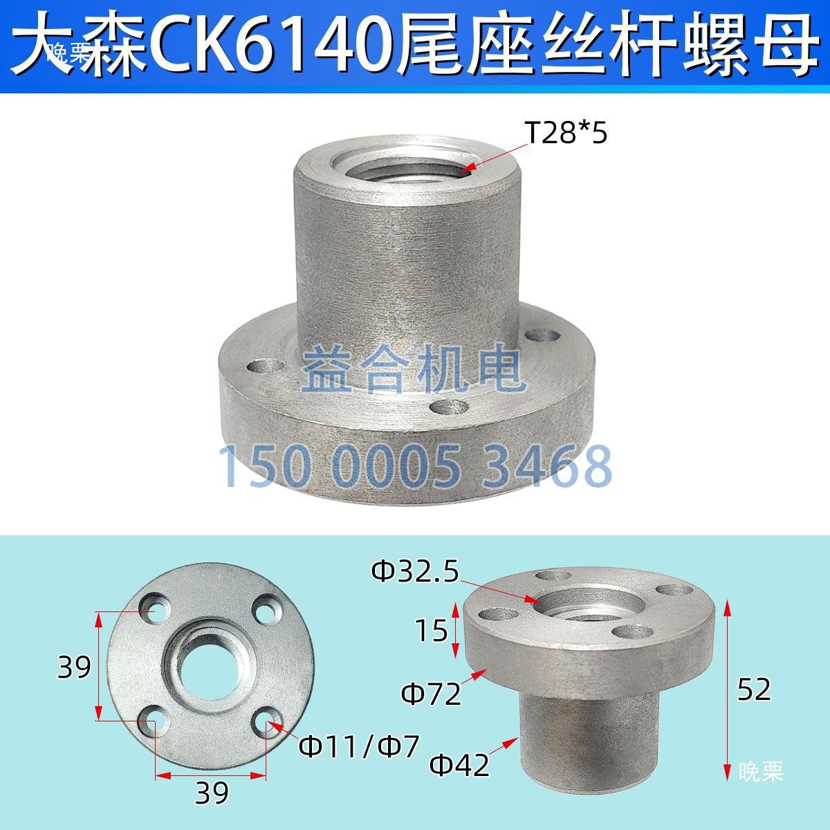大森数控车床 CK6140尾座丝杆 螺母 尾架丝杠丝母 T28*5 尾座配件