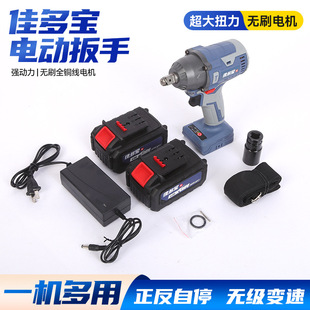 Jiaduobao Electric Wrench Manufacturer Wholesale Fast Dual-Use Brushless Impact Set Direct Sales Lithium Battery