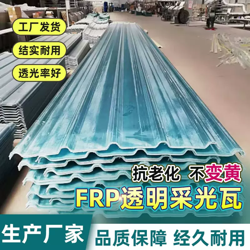 frp透明采光瓦 温室养殖大棚用阳光板梯形塑料聚酯纤维透明波浪瓦
