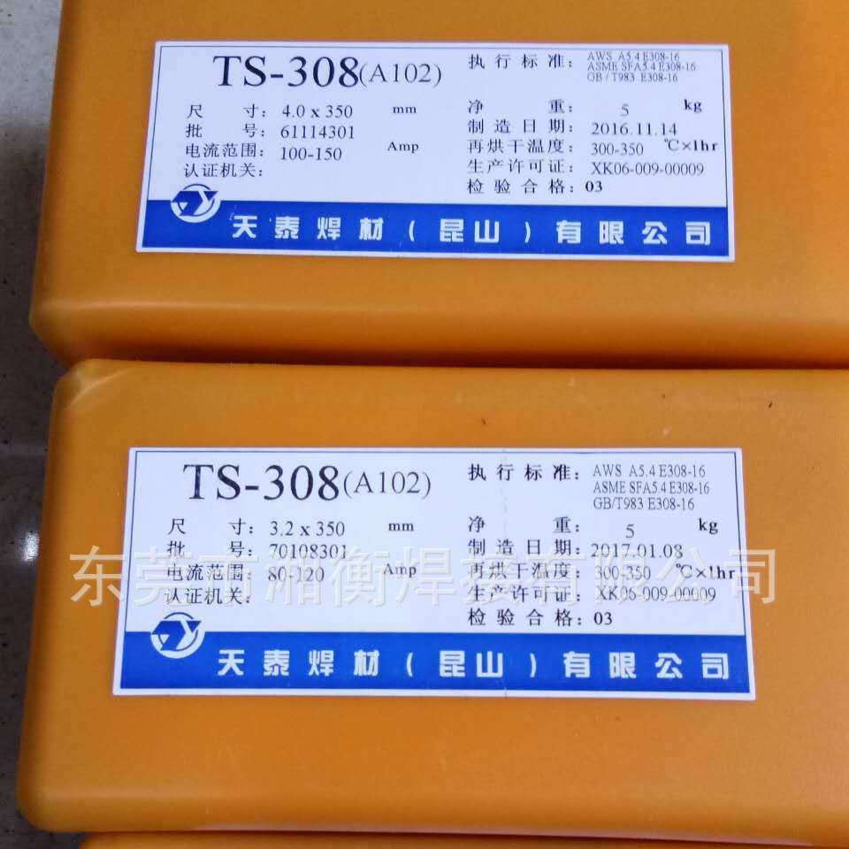 昆山天泰TS-308焊条 A102天泰不锈钢焊条2.6/3.2/4.0mm焊丝类