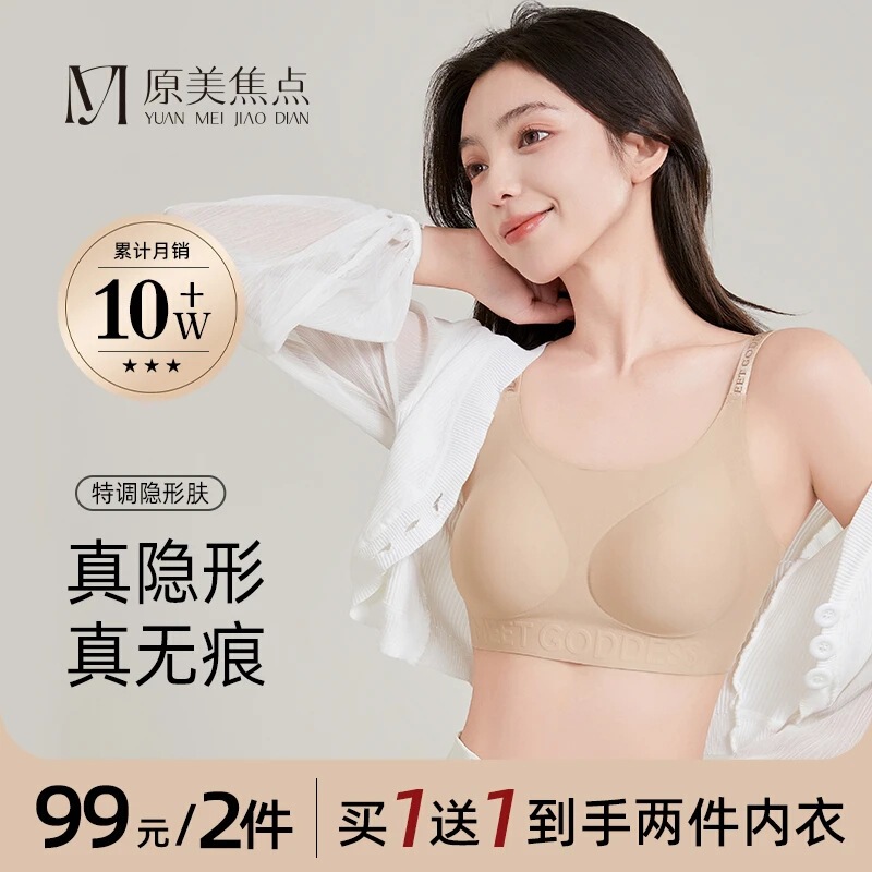 [Foundation Underwear] Original Beauty Focus Women's 25 New Internet Celebrity Invisible Seamless Small and Big Breast Push-Up Bra