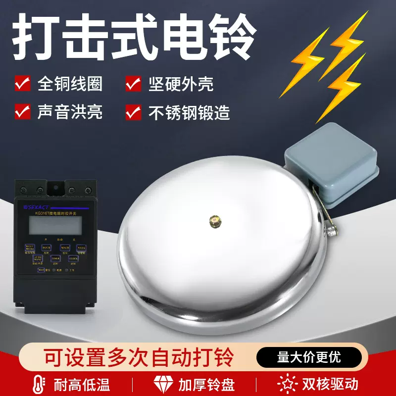 外击式电铃220V工厂上班学校铃声4/6/8/10寸超响定时自动打铃器