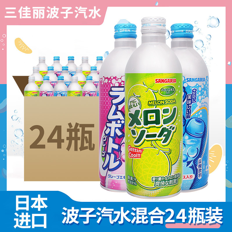 Japan Imported Sanjiali Po Soda Sanjiali Carbonated Beverage 500ml Boxes 3 Flavors Large Inquiry Japan Imported Sanjiali Po Soda Sanjiali Carbonated Beverage 500ml Boxes 3 Flavors Large Inquiry