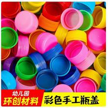 彩色塑料瓶盖矿泉水饮料瓶盖子儿童手工diy布置创意美术布置