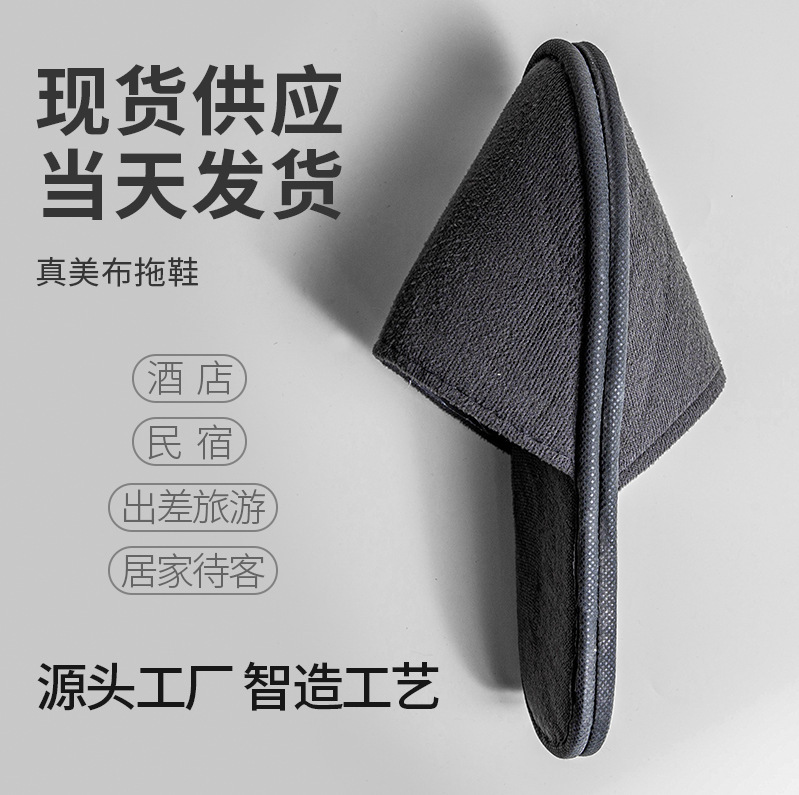 酒店一次性拖鞋加厚宾馆客房待客专用真美布拖鞋四季防滑批发定制|undefined