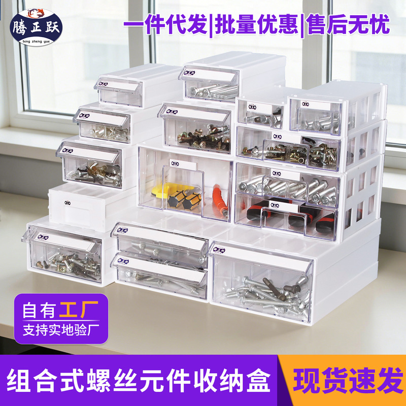 Teng Zhengyue Desktop Storage Box Drawer-Type Classification Box Storage Box Free Combination Building Block Toy Organizing Box