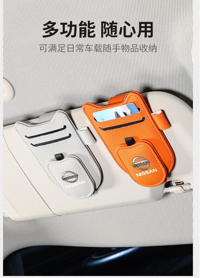 Suitable for Nissan Sylphy Teana Qashqai Qida Qi Car Glasses Clip Multifunctional Sun Visor Bill Card Clip