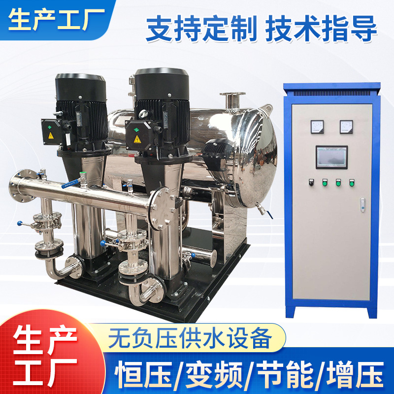 无负压变频供水设备不锈钢无塔给水系统二次增压加压积水恒压设备