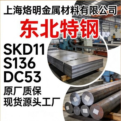 Dc53 Cold Stamping Mold Steel, H13 Hot Forging Mold Steel, S136 Mirror Finish Mold Steel, Multi-Specification Cut Round Steel Plates