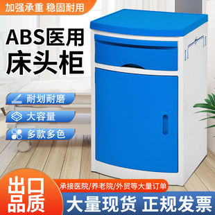 Bedside table ABS hospital bed care bedside table beauty salon nursing home storage clinic lockers wholesale hospital use