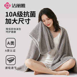 洁丽雅10A抗菌家用珊瑚绒浴巾加大加厚2026新款女士吸水洗澡批发