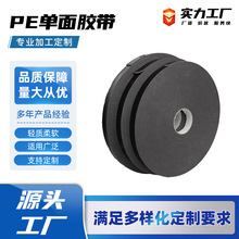 PE单面胶带防水耐磨pe胶带定制结构金属粘接固定高粘高粘度