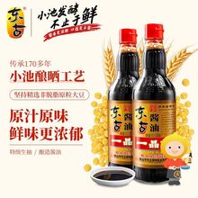 东古一品鲜酱油500ml*2瓶黄豆生抽酿造家庭蒸鱼豉油调味品源工厂