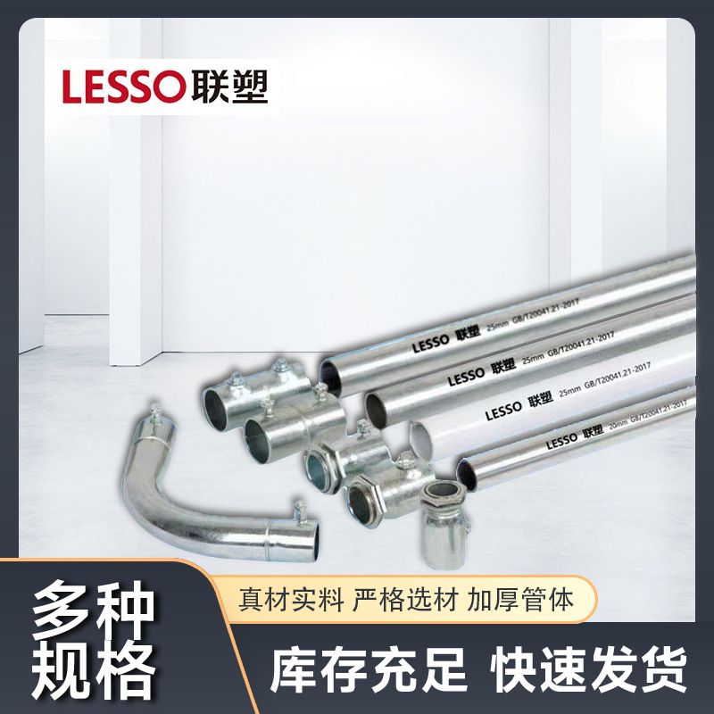 广东联塑镀锌电线管4分20*1.6国标JDG镀锌线管/穿线管KBG25阻燃