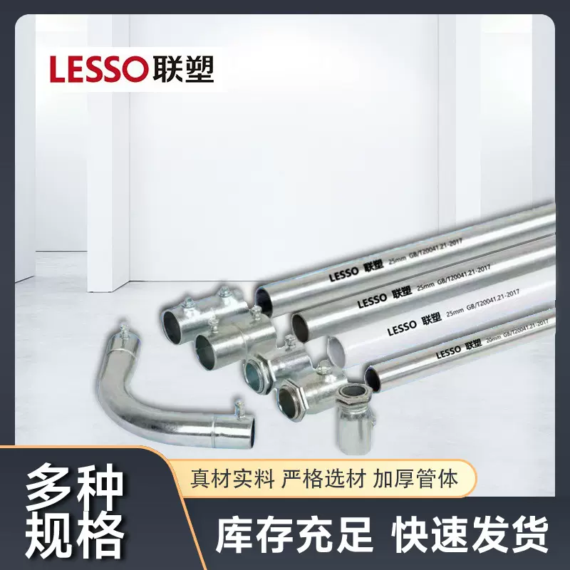 广东联塑镀锌电线管4分20*1.6国标JDG镀锌线管/穿线管KBG25阻燃