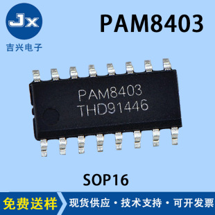 PAM8403оƬ D�3W�p�����w�������l���ʷŴ���IC���Ԫ����