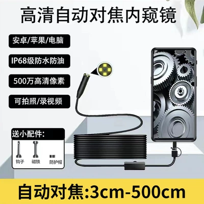Auto Focus 5 million HD camera detection sewer auto repair air conditioning waterproof probe