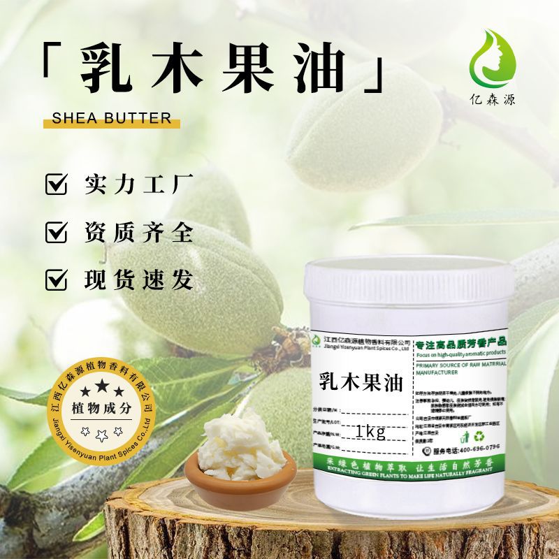 乳木果油乳木果酯植物基础油乳膏霜添加diy手工皂原料护肤化妆品