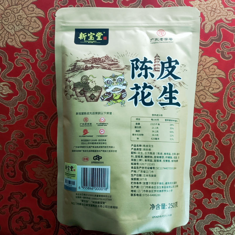 Xinbaotang 新会みかんの皮ピーナッツ 250 グラム袋入りスナッククリスピーナッツロースト種子殻付き日付卸売|undefined
