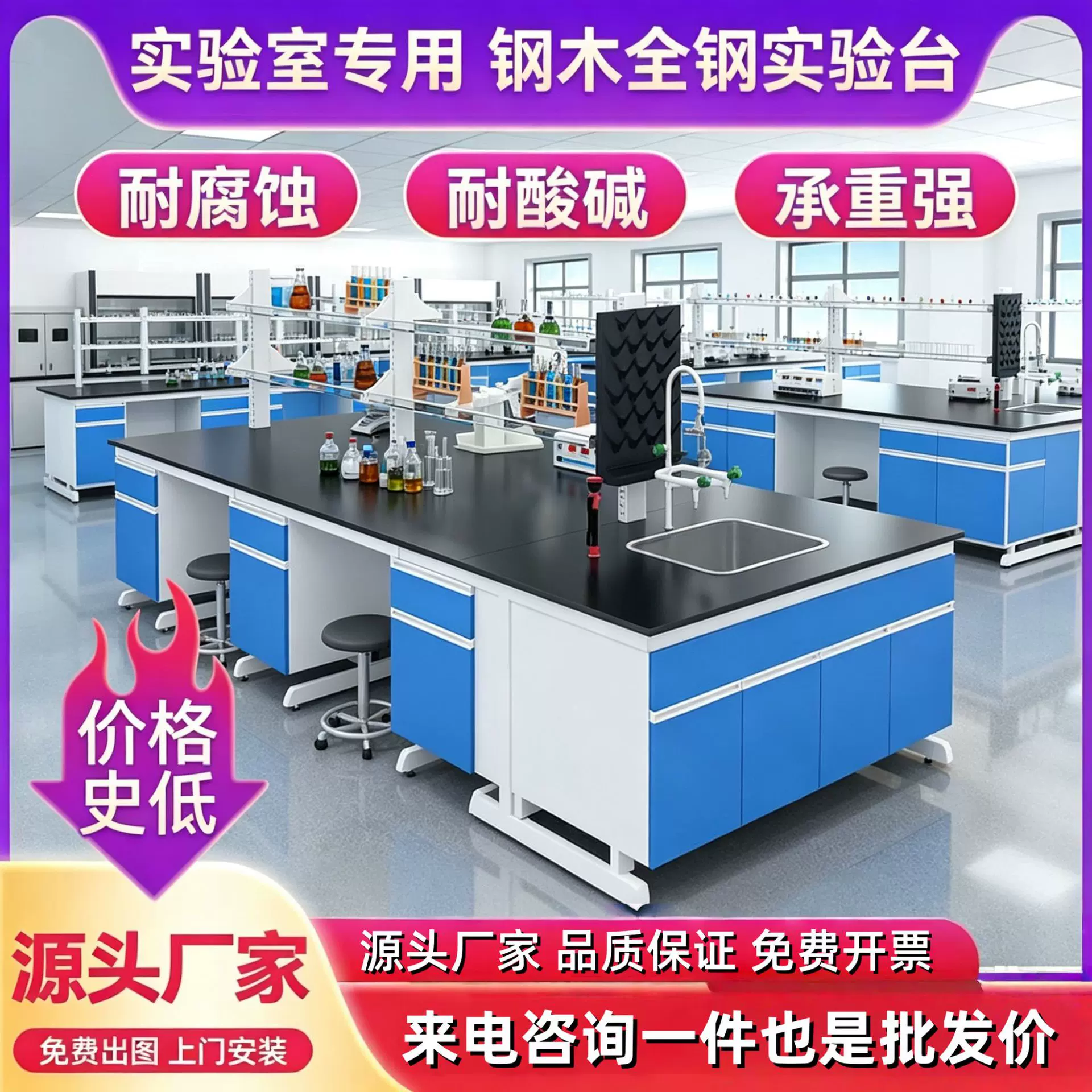 全钢实验台实验室PP边台钢木操作台医院试验台中央台通风柜实验台