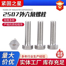 2507���P���������˨DN933GB5783ȫ���ݽzȫ�ݼy���L�ݼ��L��˨