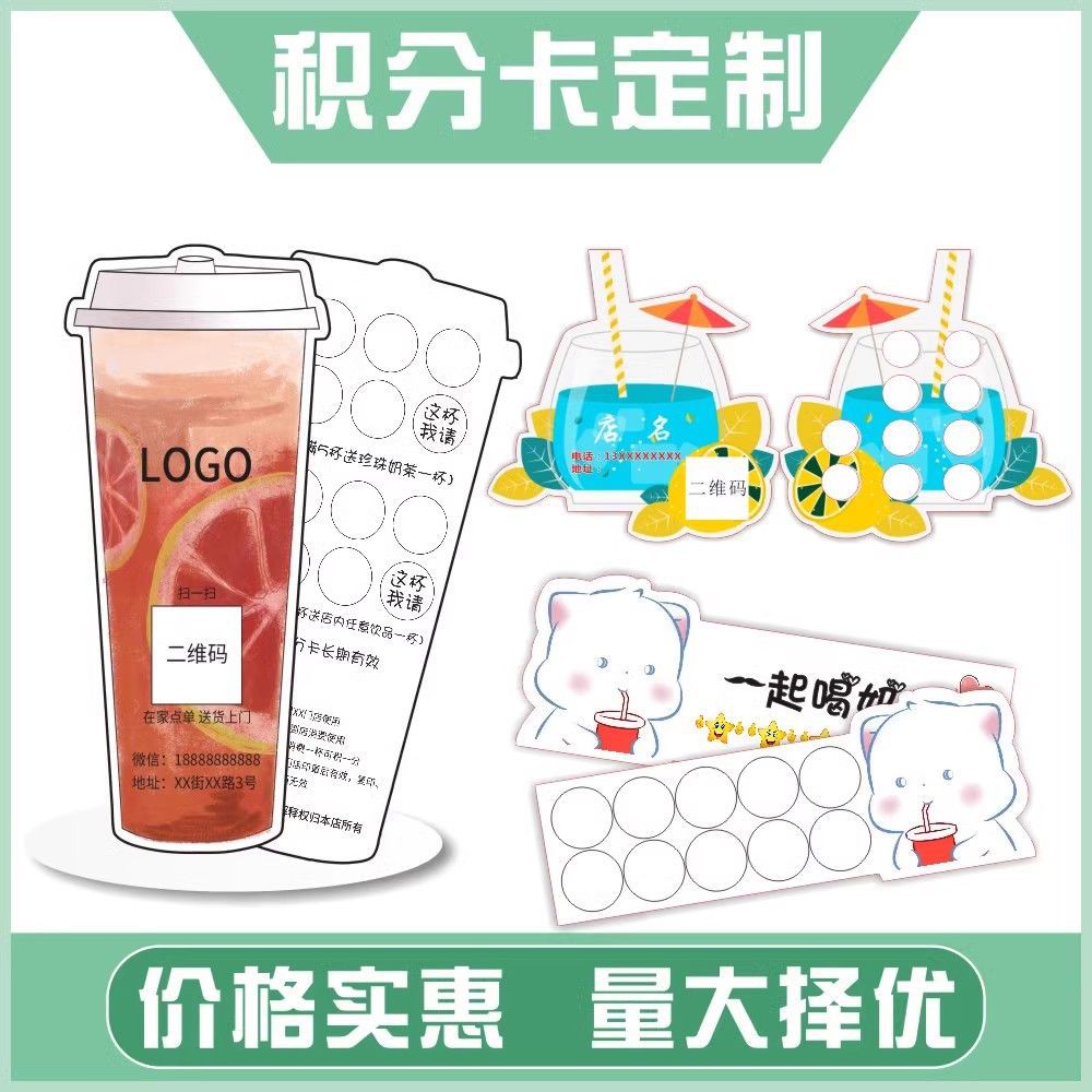 奶茶饮品积杯卡定制蛋糕店专用外卖卡定做会员积分卡奖励优惠卡订