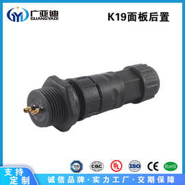 厂家供应面板K19后置养殖防水连接器户外照明LED端子线接头