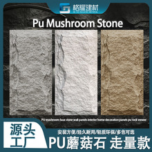 PU蘑菇石轻质石皮文化石客厅阳台室内外电视背景墙仿真石材外墙砖