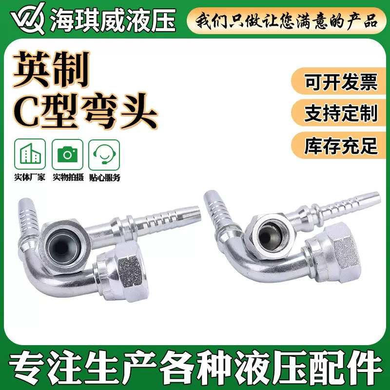 碳钢液压接头厂家加工29612英制C型扣压式油管弯头高压胶管接头