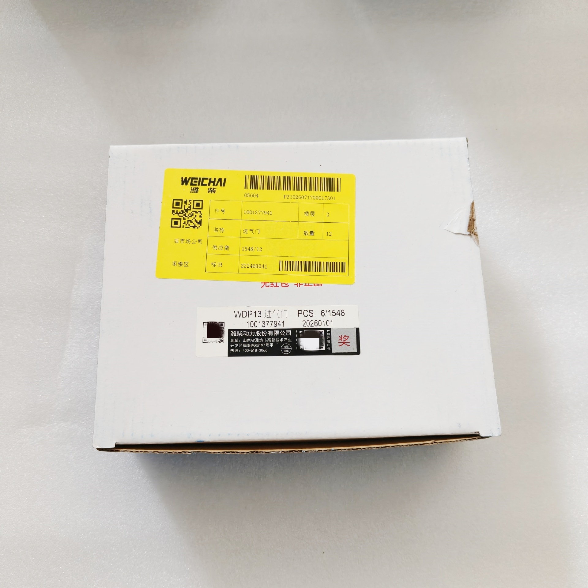Suitable for Weichai original equipment, part number 1001377941, intake valve