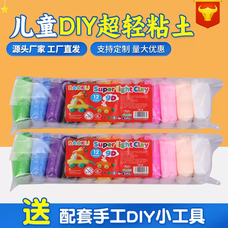 超轻粘土手工diy儿童彩泥橡皮泥24色小学生手工玩具12色黏土无味
