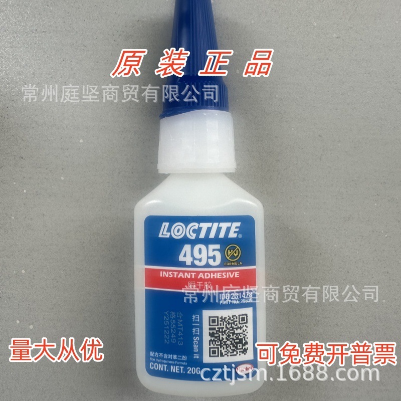 乐泰495 496 401 406 460 498 480 414 424 416瞬干胶 乐泰快干胶