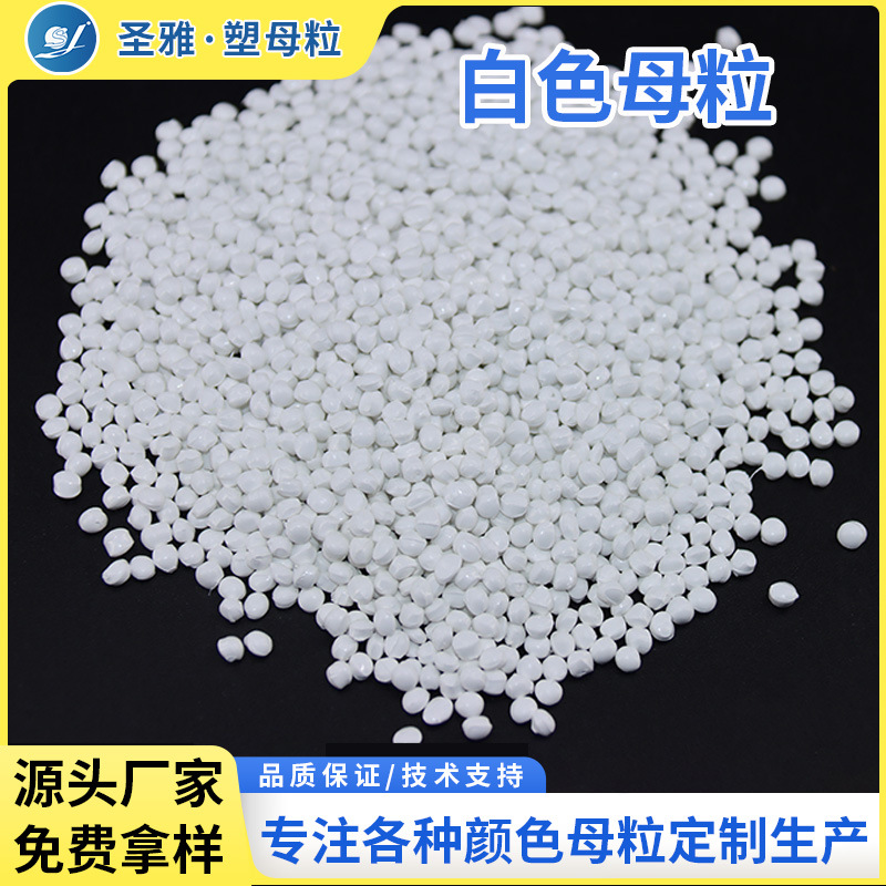 白色母粒填充物白色碳酸钙填充母粒珍珠棉滑石粉母粒PP填充母料