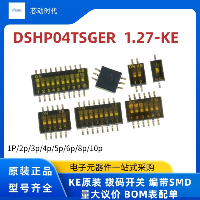 KE 贴片拨码开关间距 1.27mm 1/2/3/4/5/6/8/10位/P DSHP02TSGER|undefined